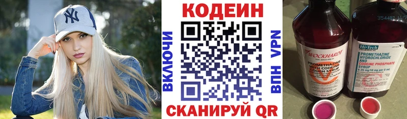 Кодеиновый сироп Lean напиток Lean (лин) Горнозаводск